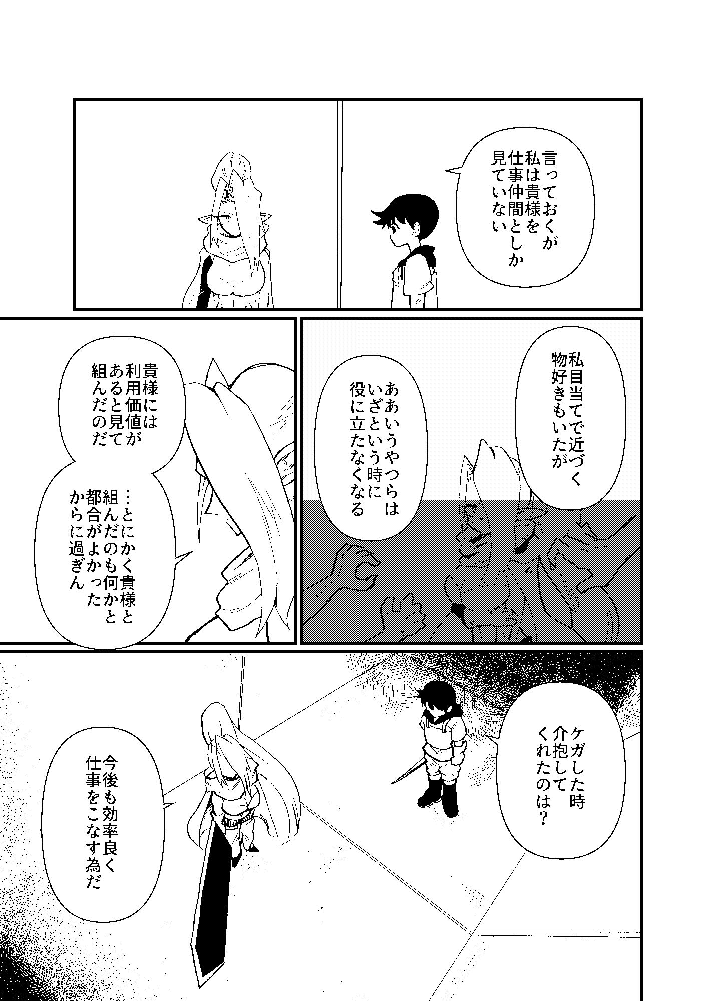 前衛職のエルフ4