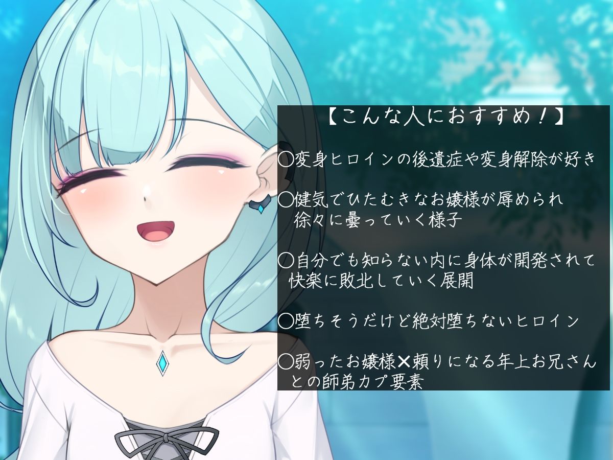 退魔武装シア・オーガスト 快楽と恥辱の変身解除