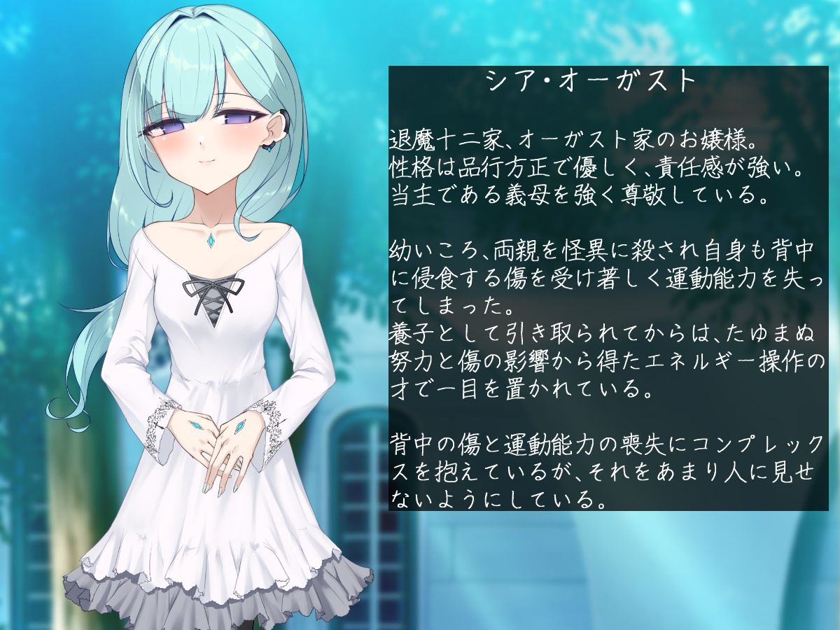 退魔武装シア・オーガスト 快楽と恥辱の変身解除