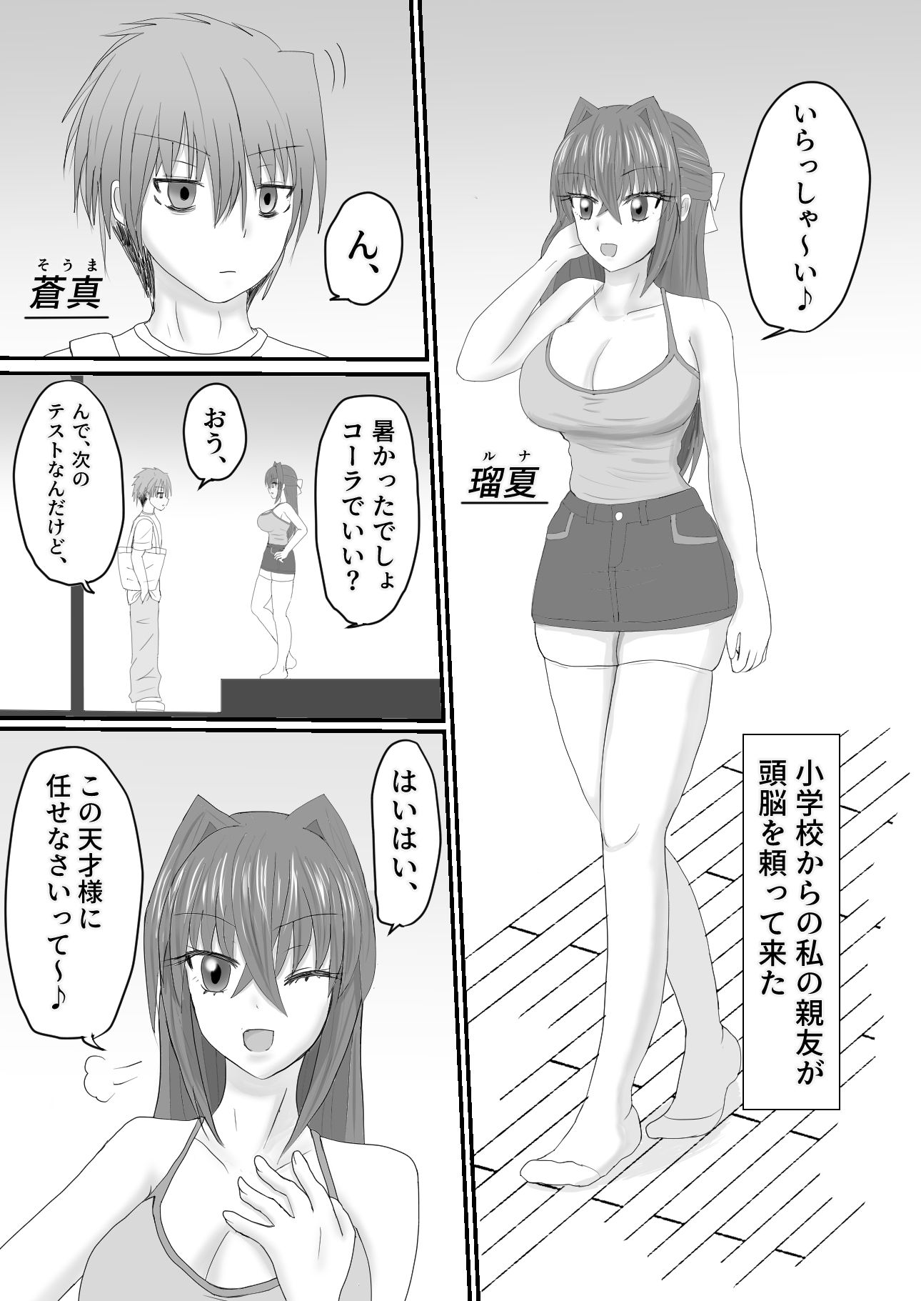 親友じゃイヤ