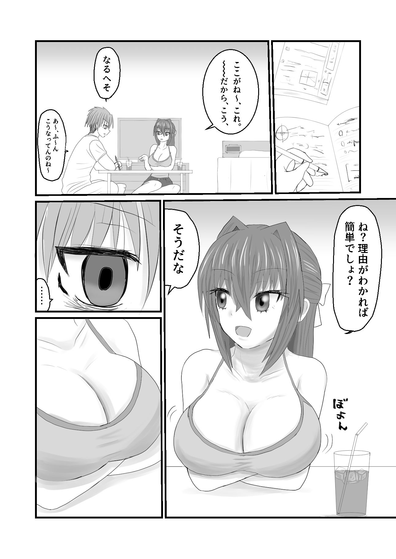 親友じゃイヤ
