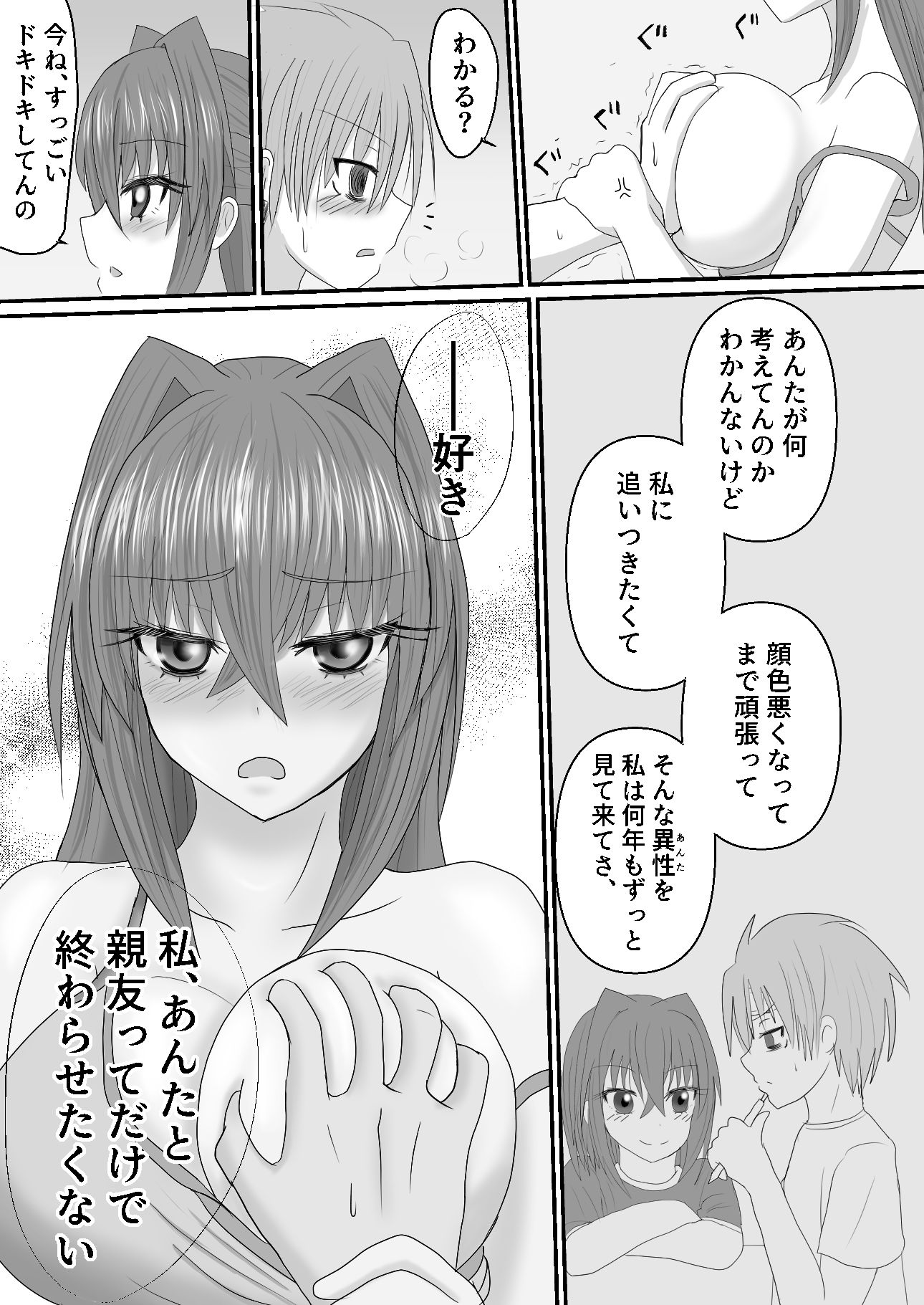 親友じゃイヤ