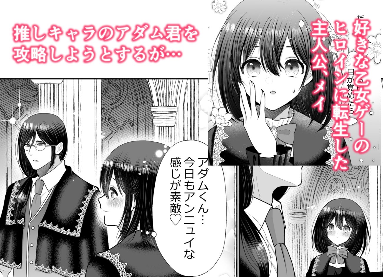 乙女ゲーに転生したら攻略されました