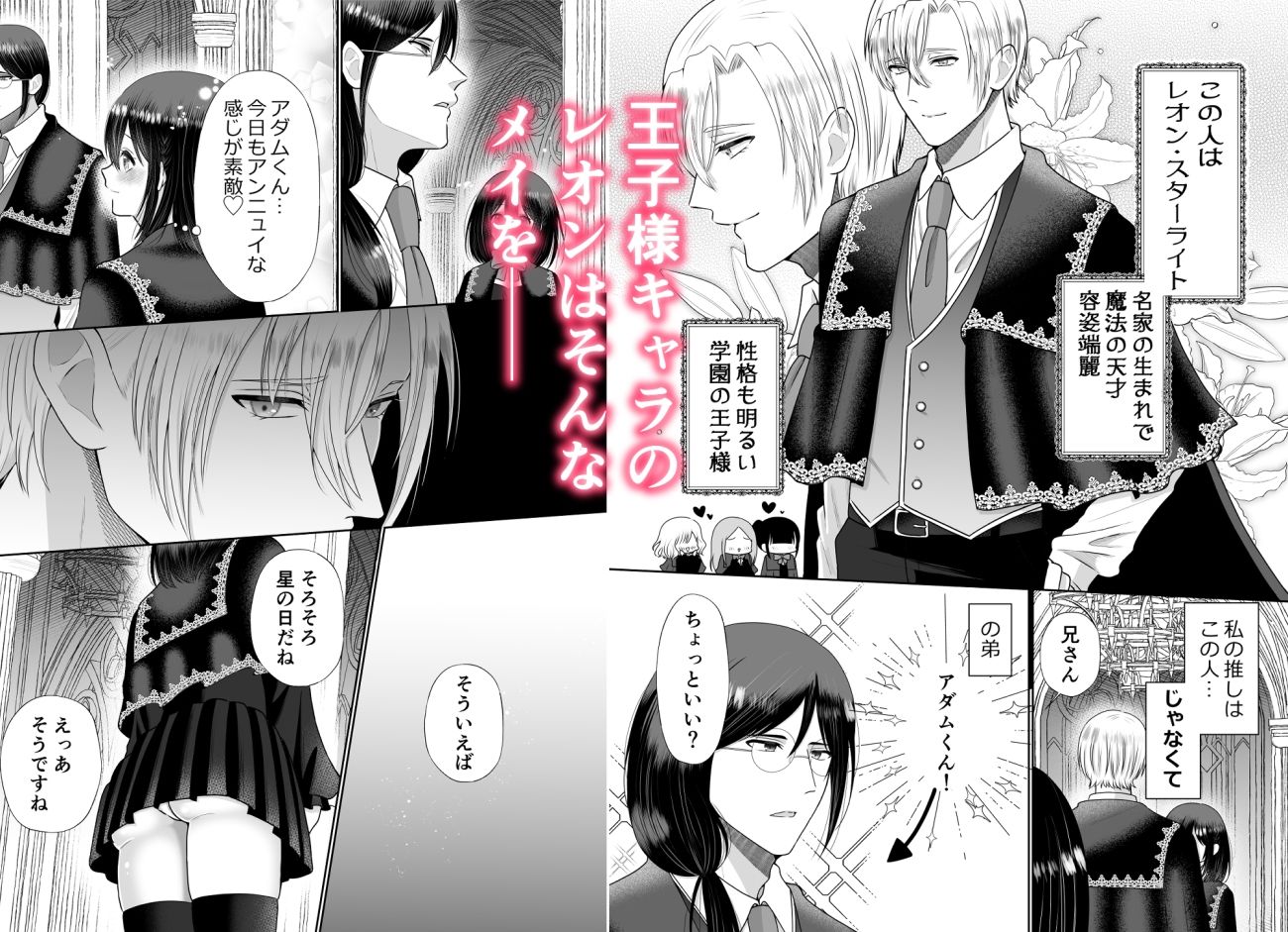 乙女ゲーに転生したら攻略されました