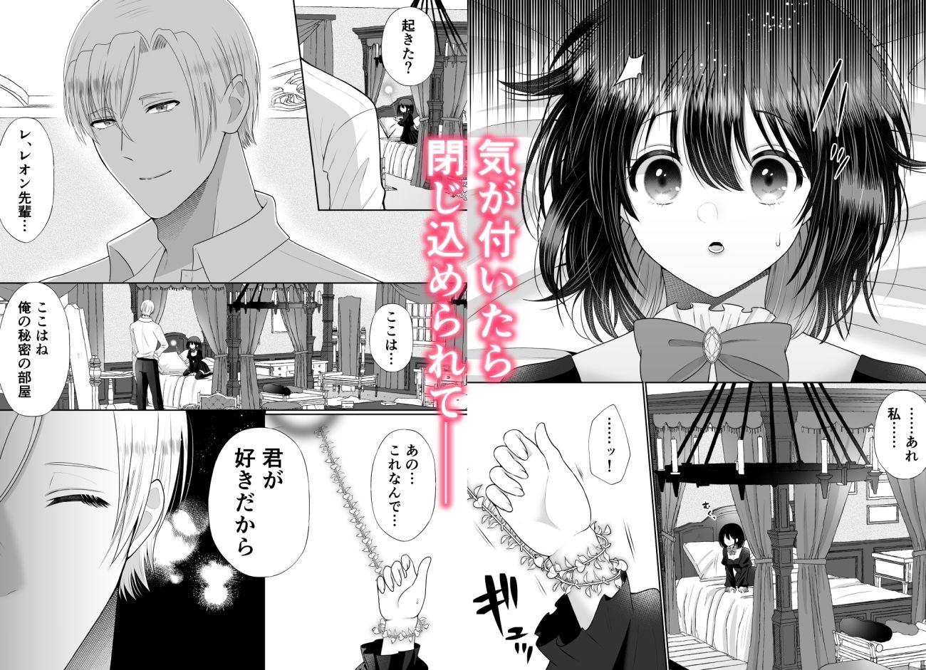 乙女ゲーに転生したら攻略されました