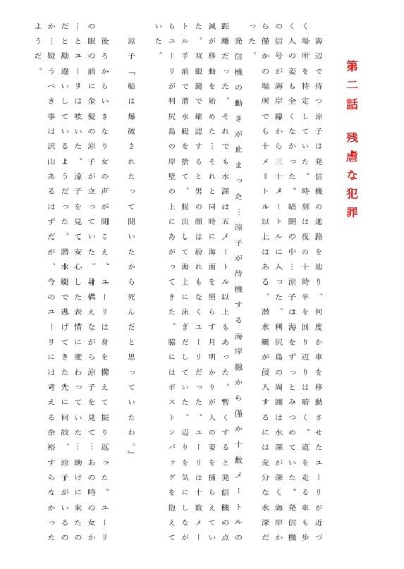女刑事 涼子と遼子 第6巻