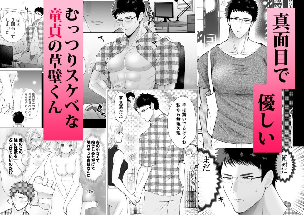 むっつりスケベな筋肉童貞メガネくんに抱き潰される