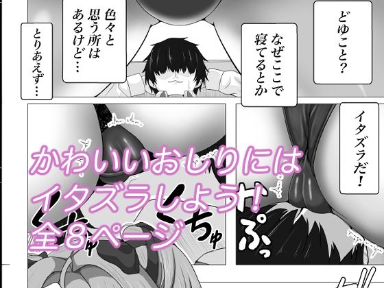 えちちな女神にイタズラしたい！