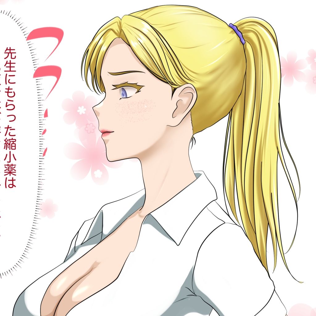 女子たちは縮小化したおとこの子で感じちゃう2