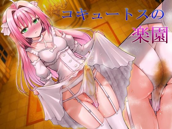 女による女へのトイレ禁止のいじめセット