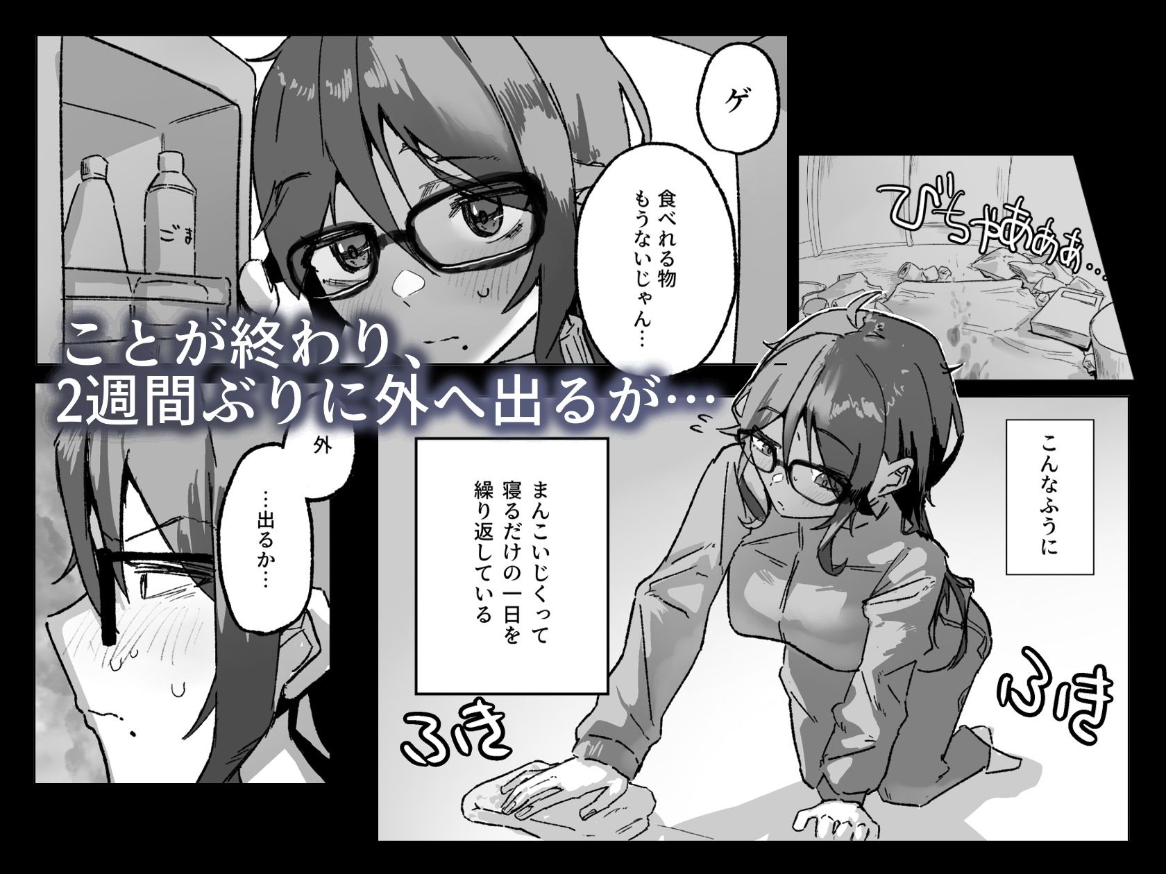 アラサー喪女と大学生