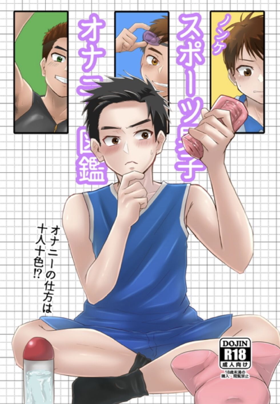 ノンケスポーツ男子オナニー図鑑