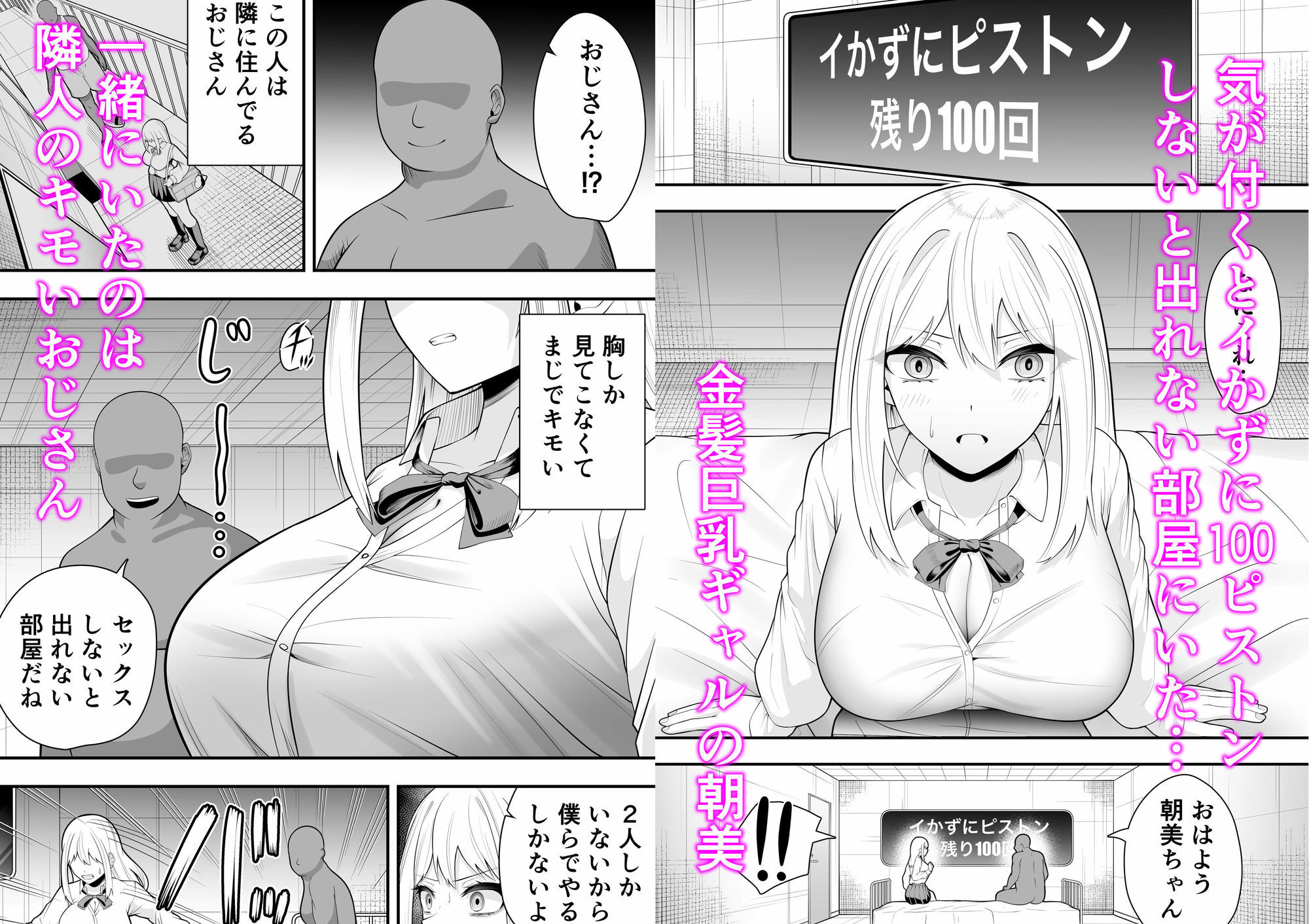 金髪ギャルと100ピストンしないと出れない部屋