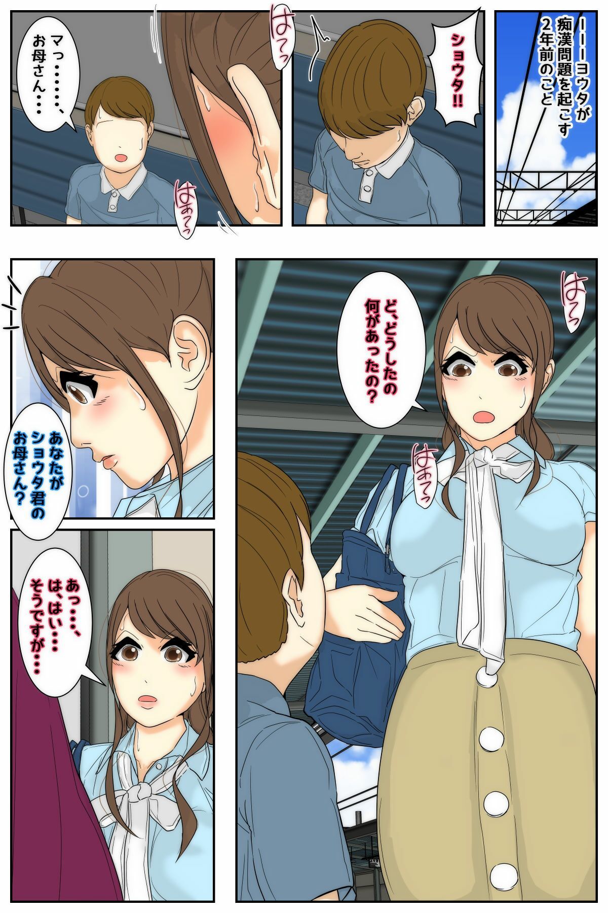 俺のママは校長兄弟に脅された。 出会い編 前編