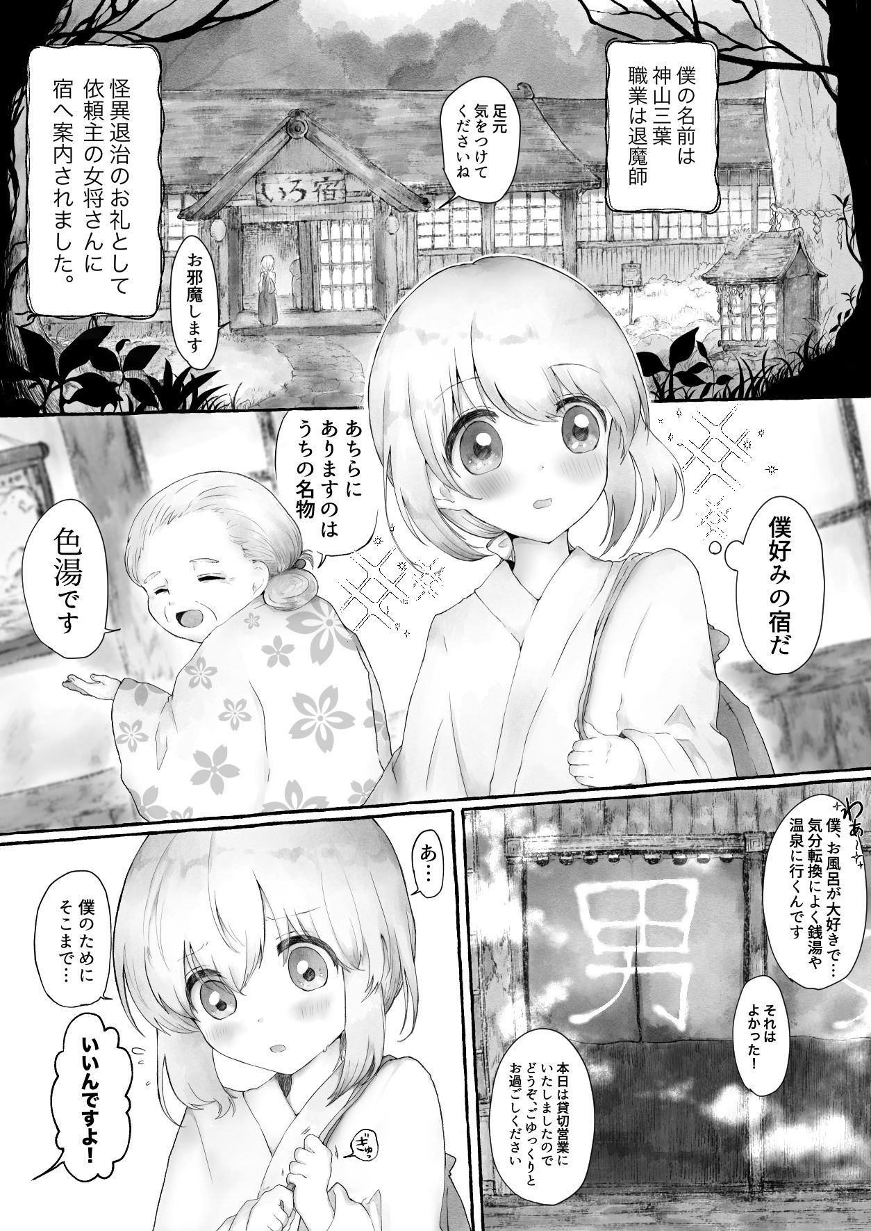 まら湯〜異形に犯●れる男の娘のお話2〜