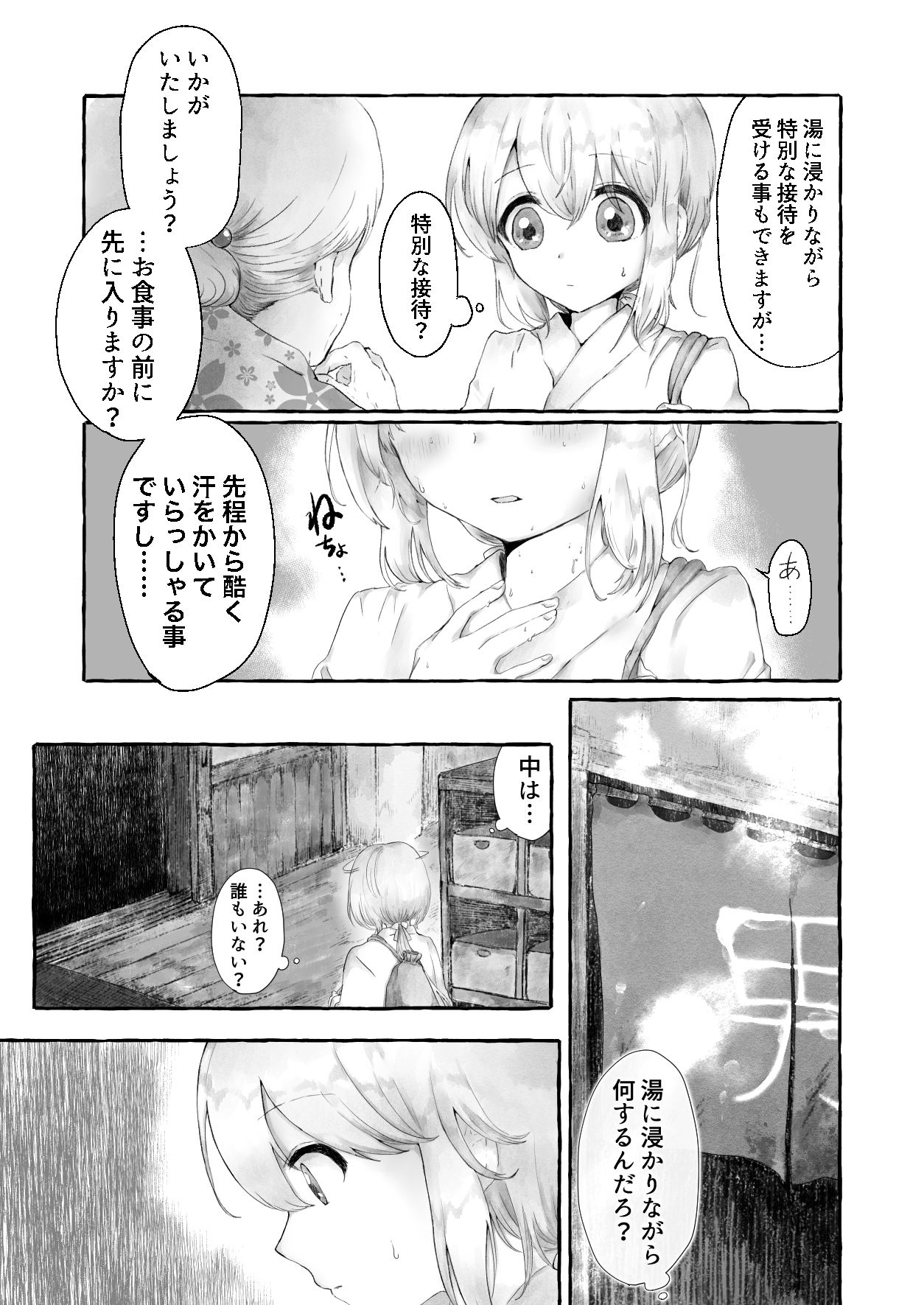 まら湯〜異形に犯●れる男の娘のお話2〜