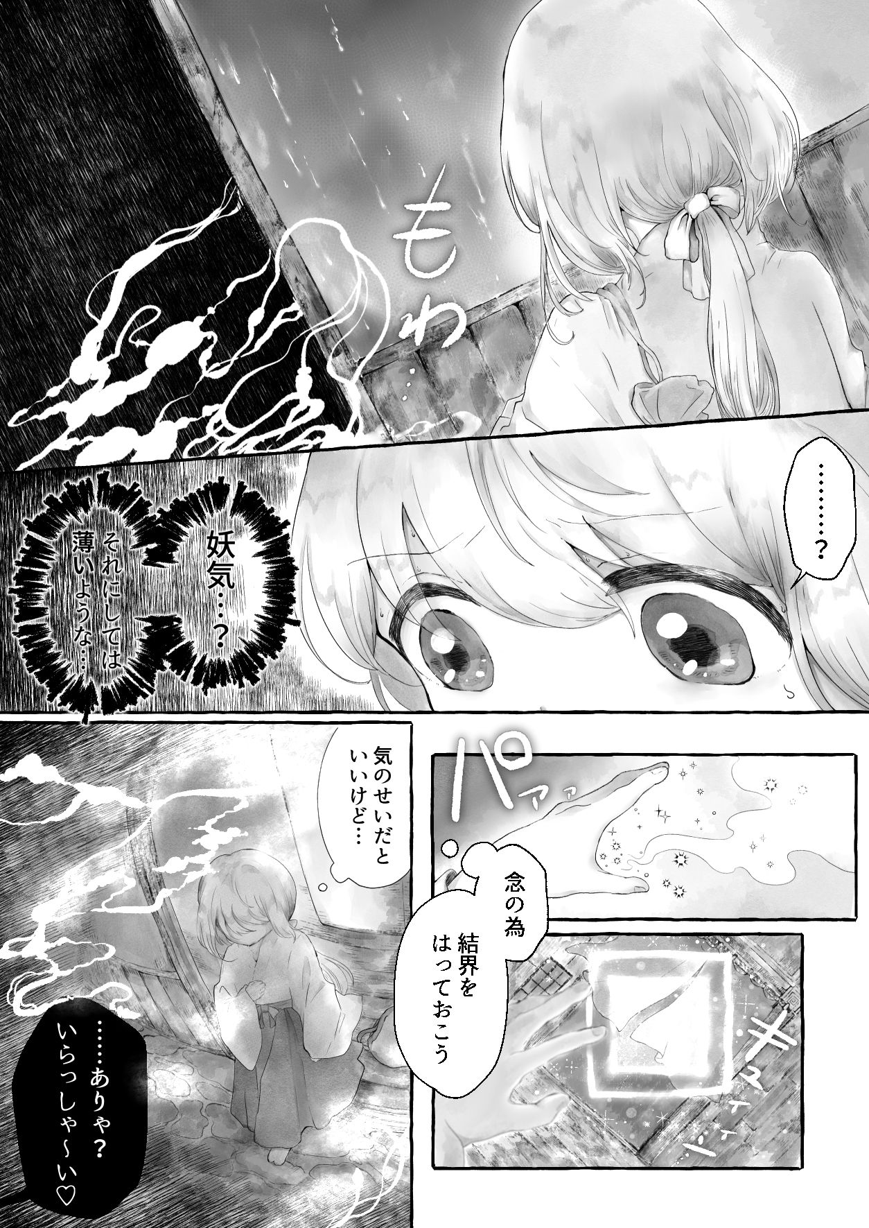 まら湯〜異形に犯●れる男の娘のお話2〜