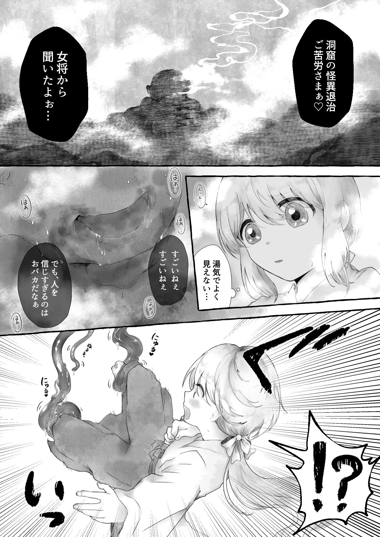 まら湯〜異形に犯●れる男の娘のお話2〜