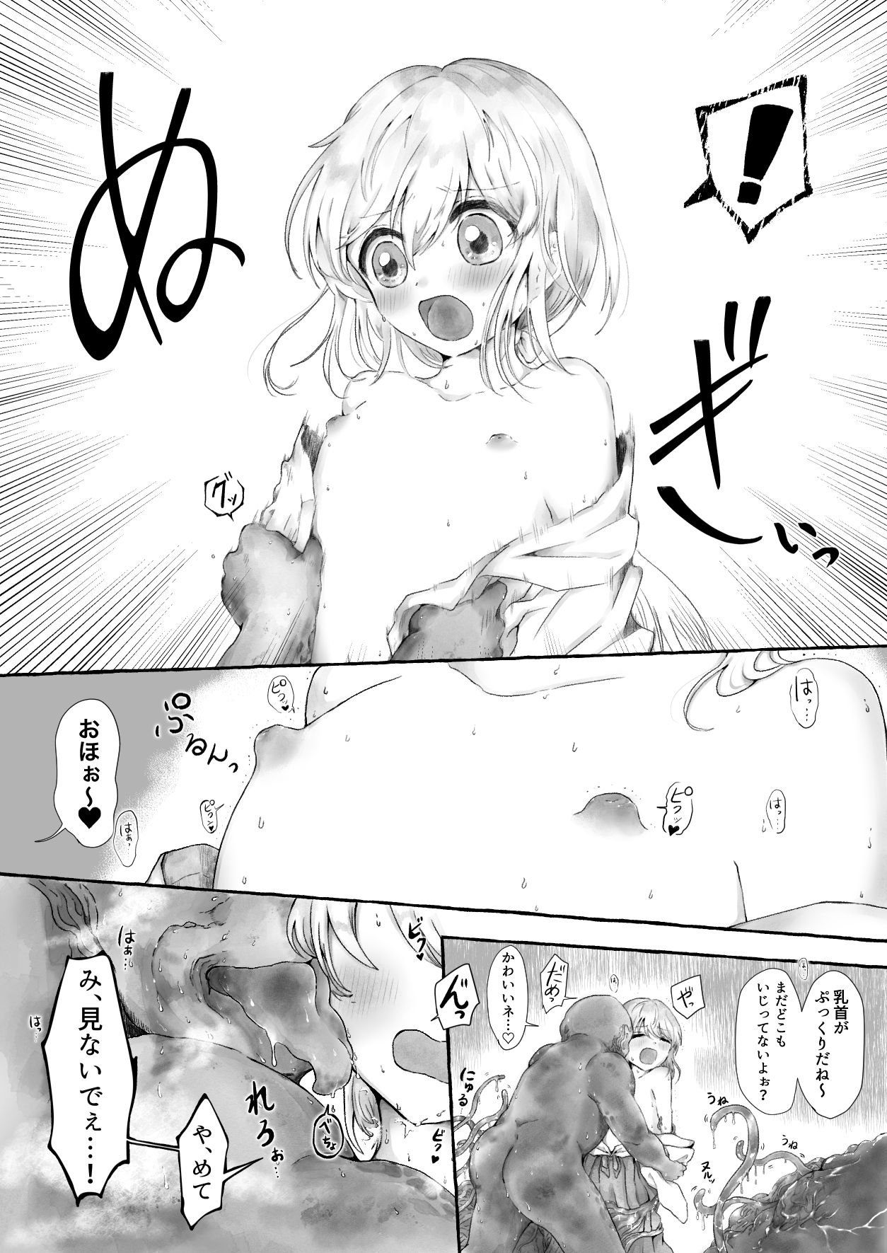 まら湯〜異形に犯●れる男の娘のお話2〜