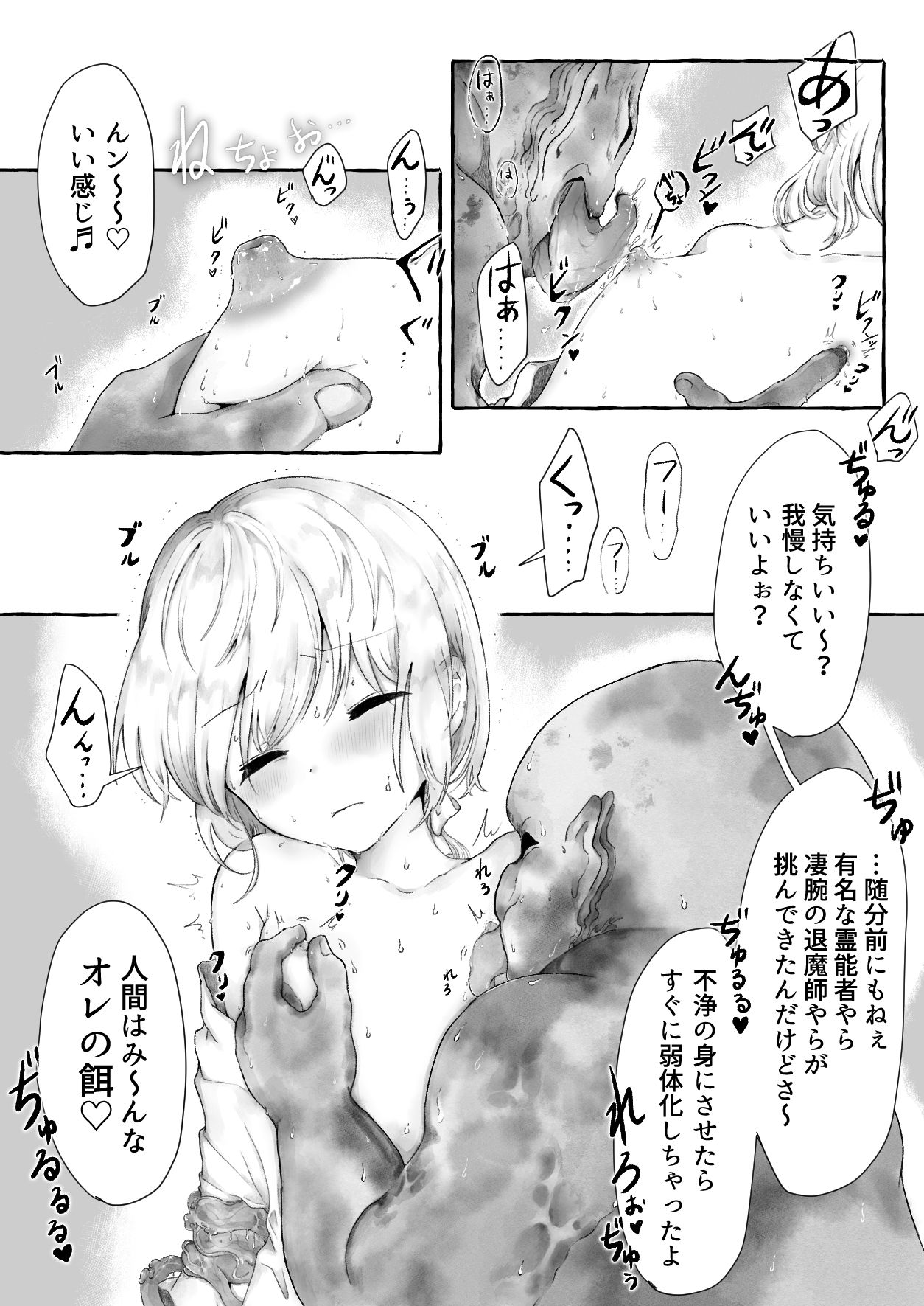 まら湯〜異形に犯●れる男の娘のお話2〜