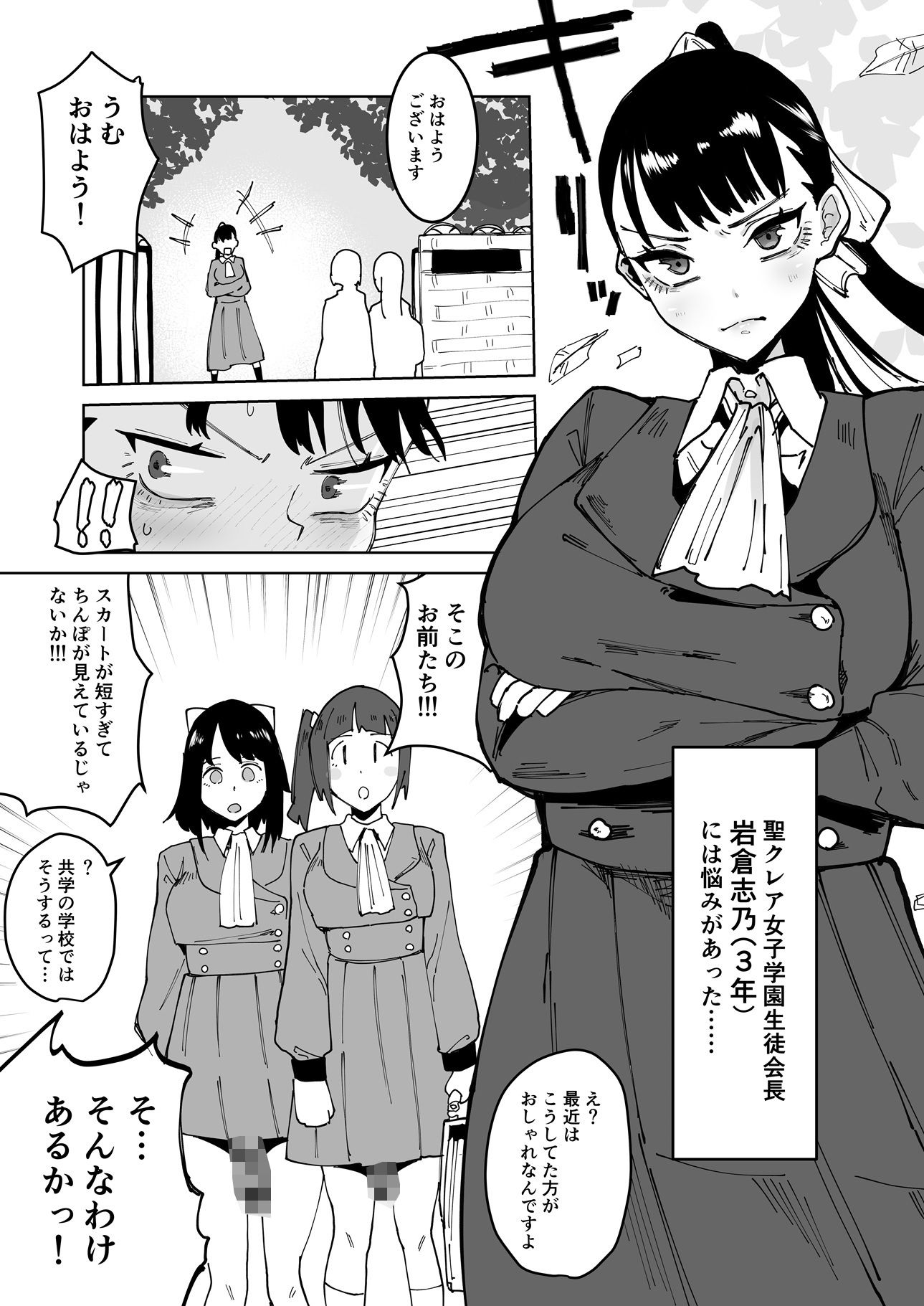 自分以外全員ふたなり女子学園 -二 倫理擾乱生徒会長啓蒙編