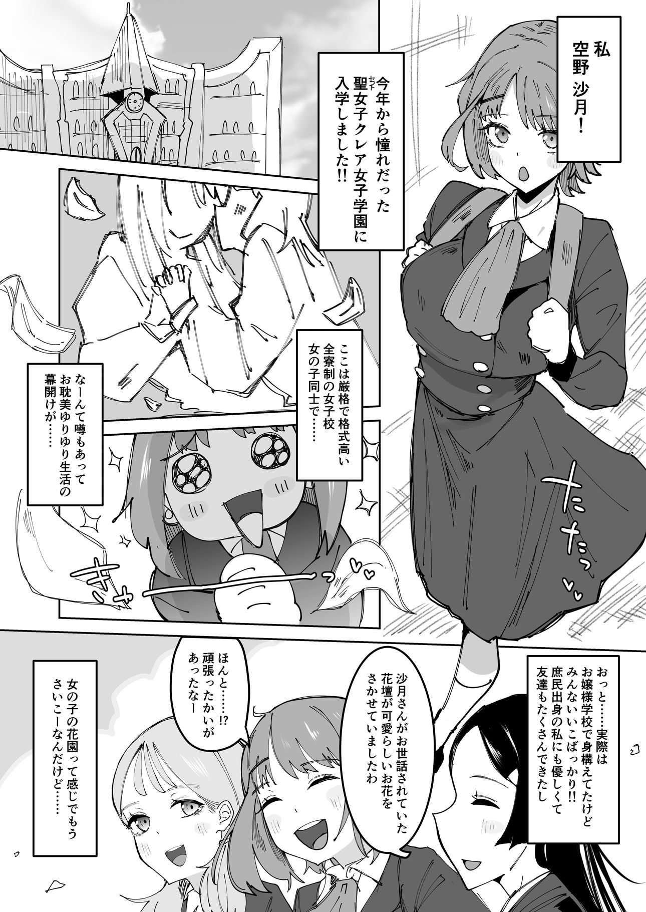 自分以外全員ふたなり女子学園 -二 倫理擾乱生徒会長啓蒙編