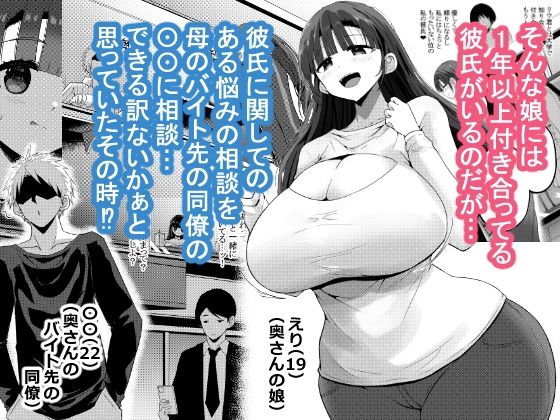 欲求不満が溜まって他の男のち〇ぽケースになってしまった奥さん-娘編-