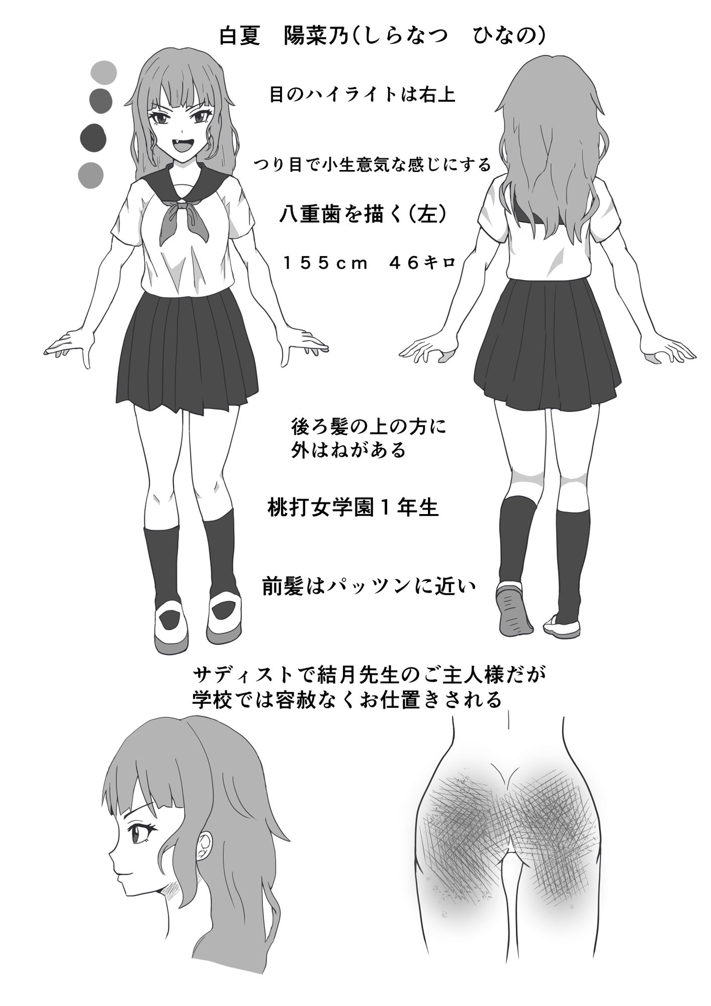 S女子校生とM女教師
