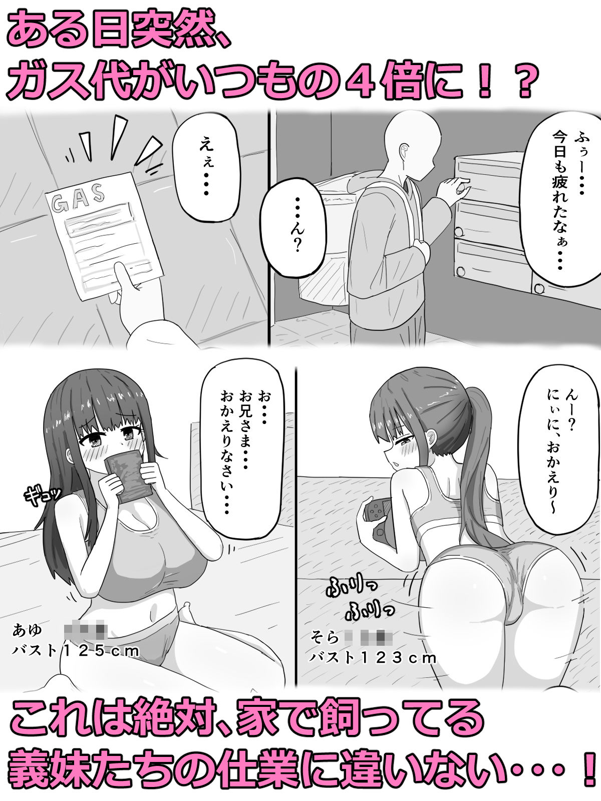 家で飼ってる引きこもり巨乳義妹×2と勢いで孕ませエッチした