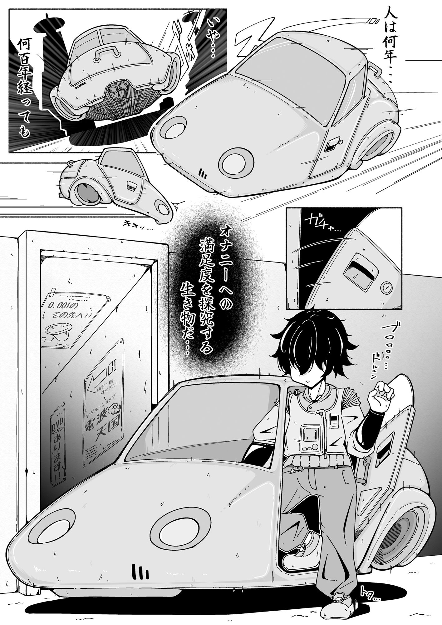 ボクとアンドロイド〜高身長で無表情のドS巨乳セクサロイドに精子搾られたから、お返しに人工子宮がぶっ壊れるほど一晩中動物セックスした話〜