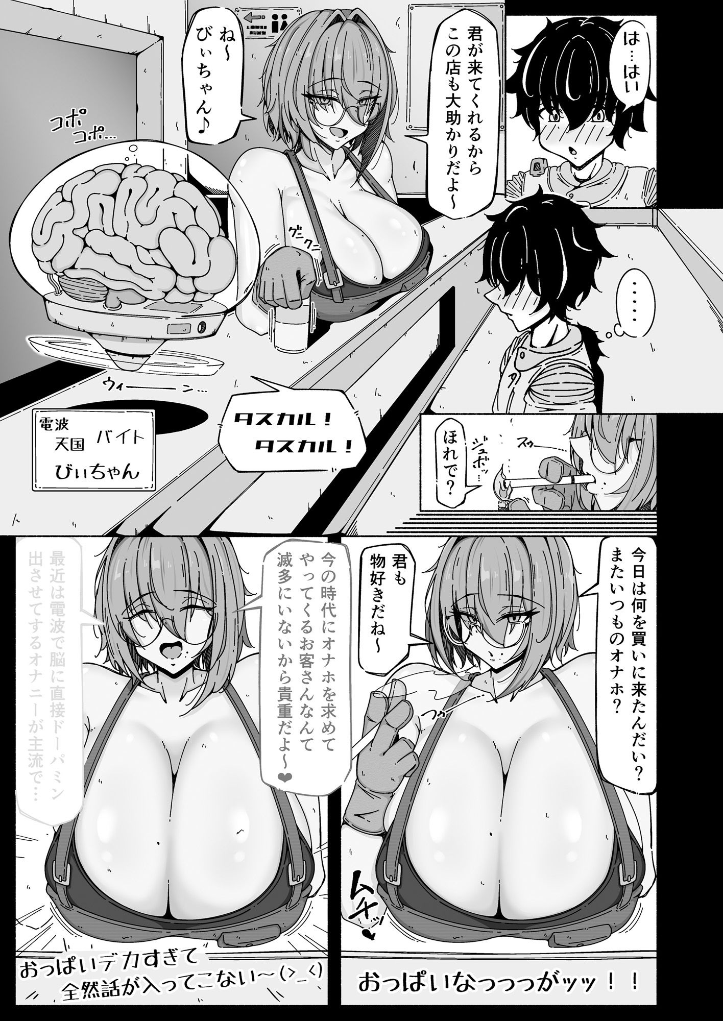 ボクとアンドロイド〜高身長で無表情のドS巨乳セクサロイドに精子搾られたから、お返しに人工子宮がぶっ壊れるほど一晩中動物セックスした話〜