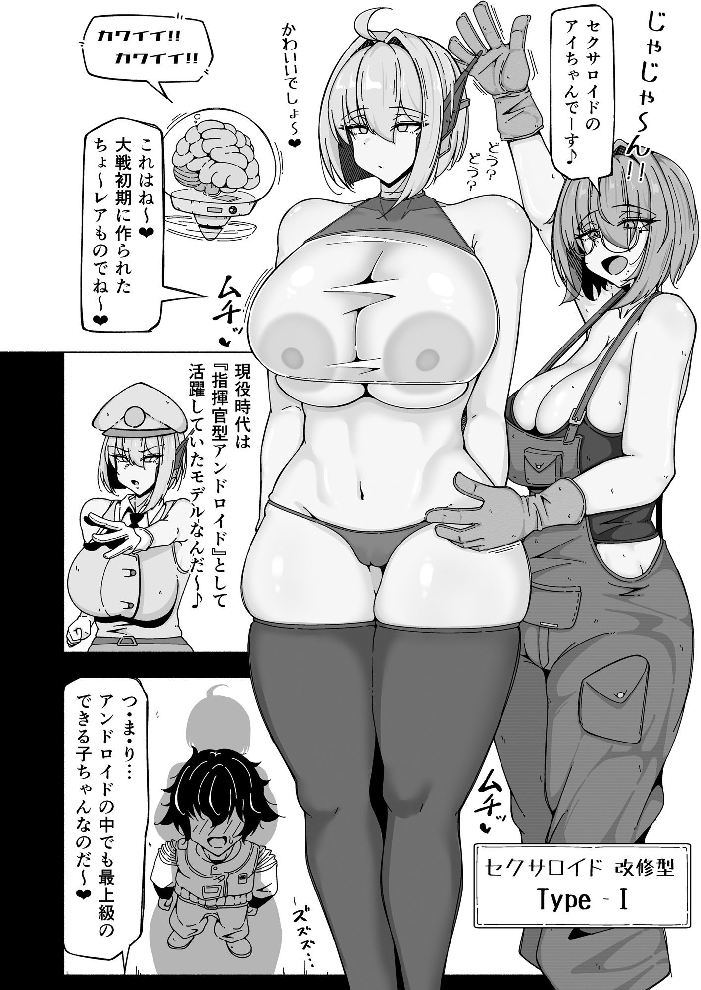 ボクとアンドロイド〜高身長で無表情のドS巨乳セクサロイドに精子搾られたから、お返しに人工子宮がぶっ壊れるほど一晩中動物セックスした話〜