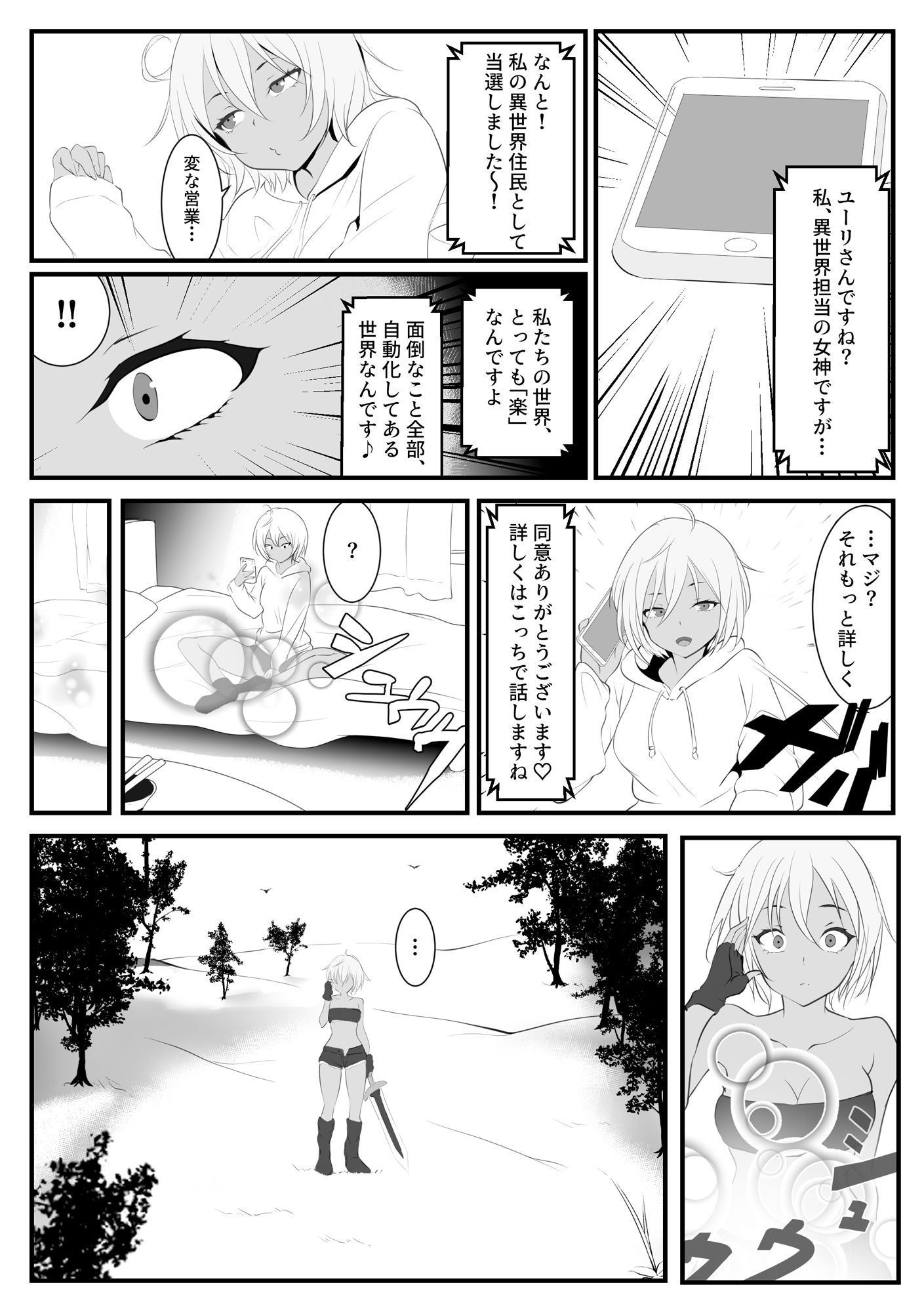 異世界にきたらオートコマンドしか許されませんでした