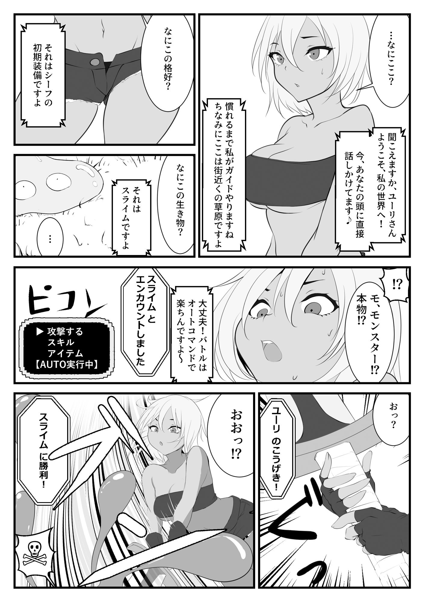 異世界にきたらオートコマンドしか許されませんでした