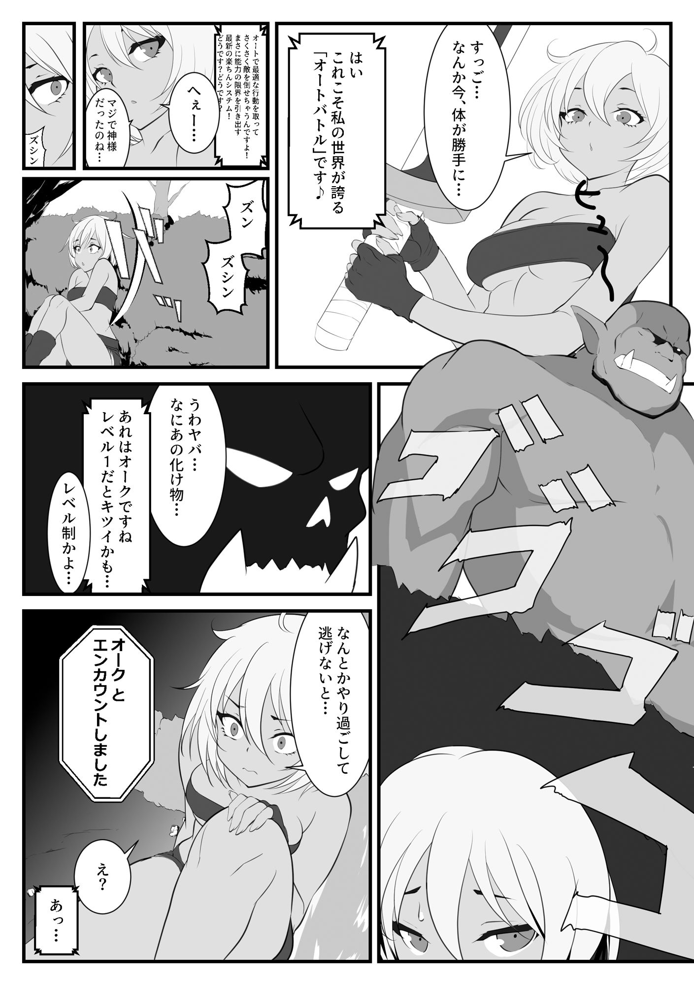 異世界にきたらオートコマンドしか許されませんでした
