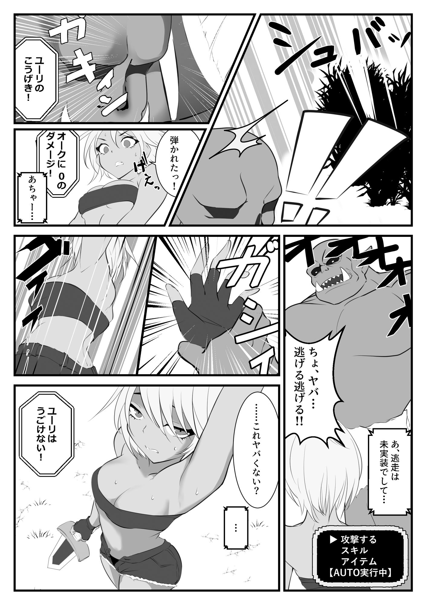 異世界にきたらオートコマンドしか許されませんでした