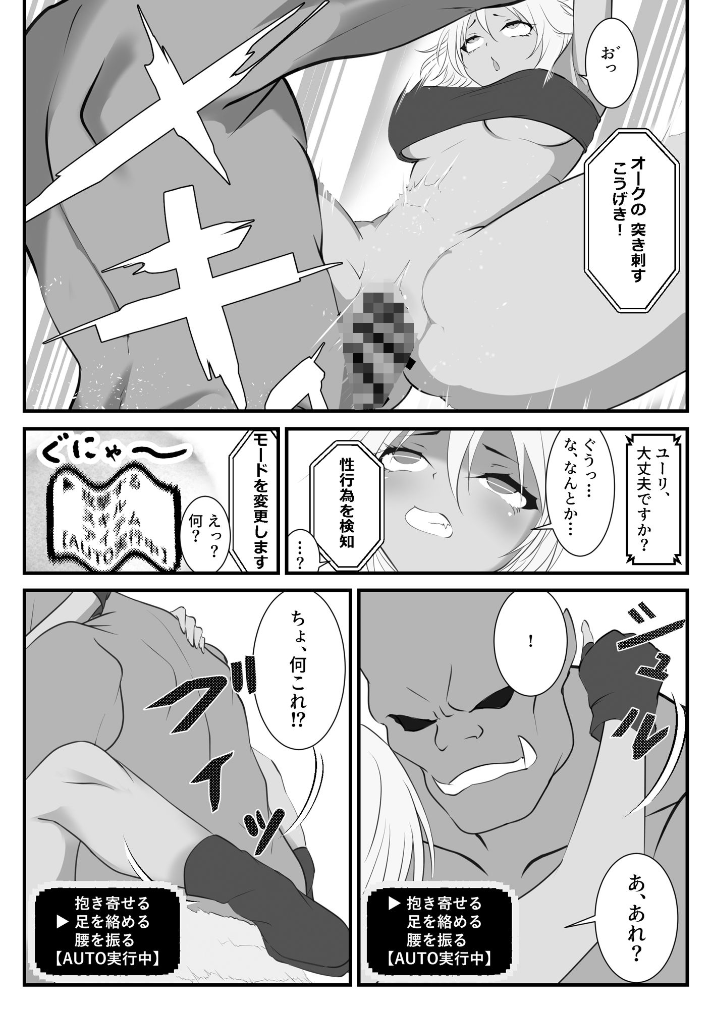 異世界にきたらオートコマンドしか許されませんでした