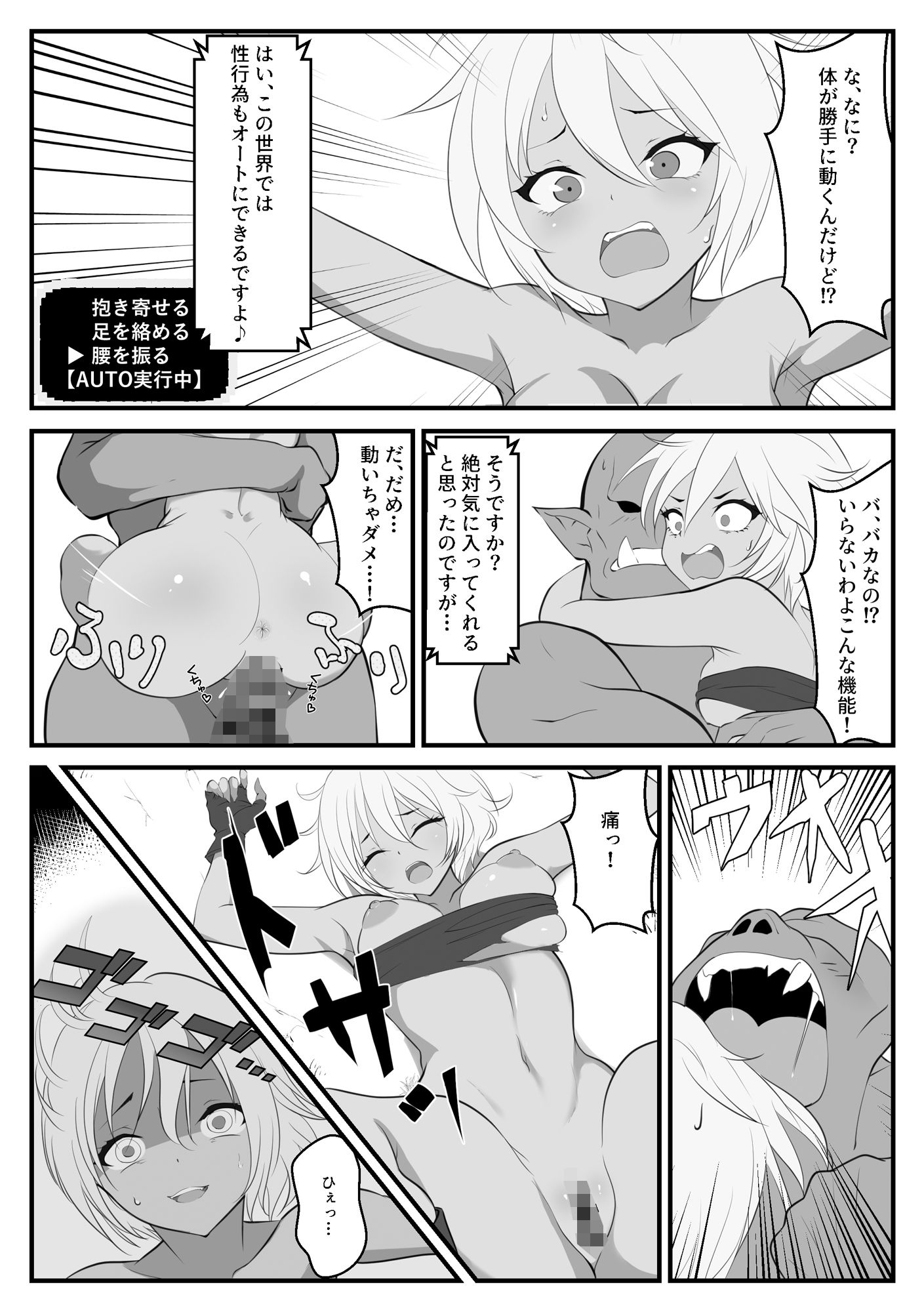 異世界にきたらオートコマンドしか許されませんでした