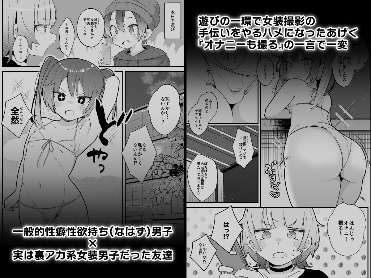 柚木くんのラブホ地獄（ヘル）（はーと）〜調子に乗ってる女装男子をデカちんでメス顔にさせる話〜