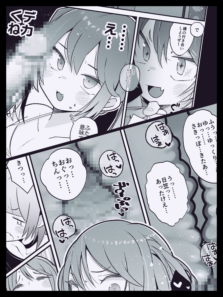 柚木くんのラブホ地獄（ヘル）（はーと）〜調子に乗ってる女装男子をデカちんでメス顔にさせる話〜