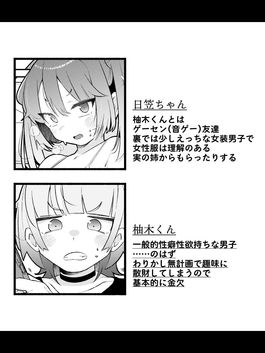 柚木くんのラブホ地獄（ヘル）（はーと）〜調子に乗ってる女装男子をデカちんでメス顔にさせる話〜