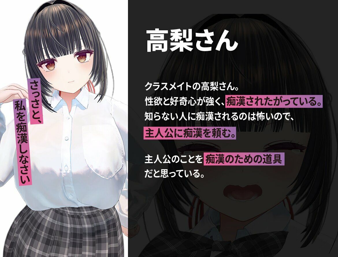 高梨さんは痴●されたい！