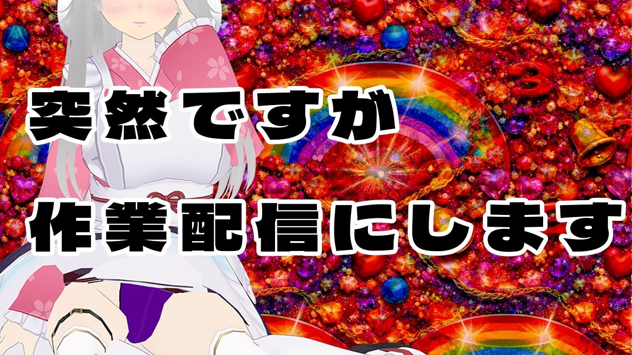 【★実演オナ二-アリ★】実演声優Vtuberの痴態をねっとり。2026年4月配信アーカイブ（4/9〜4/29）