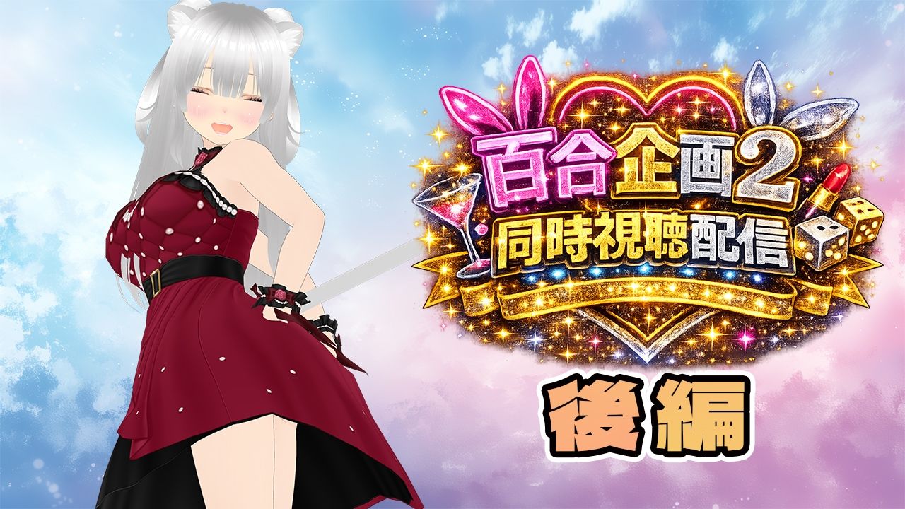 【★実演オナ二-アリ★】実演声優Vtuberの痴態をねっとり。2026年4月配信アーカイブ（4/9〜4/29）