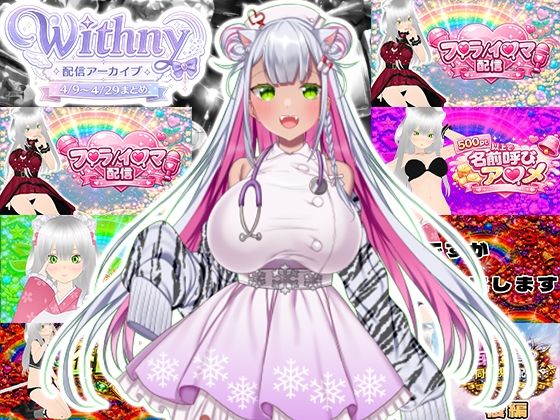 【★実演オナ二-アリ★】実演声優Vtuberの痴態をねっとり。2026年4月配信アーカイブ（4/9〜4/29）