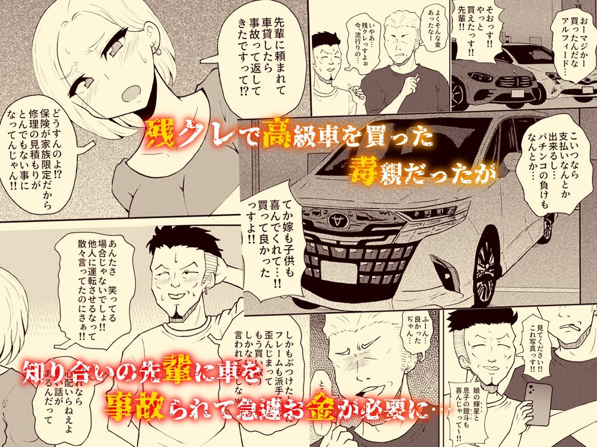 残クレファミリー、娘で稼ぐ。