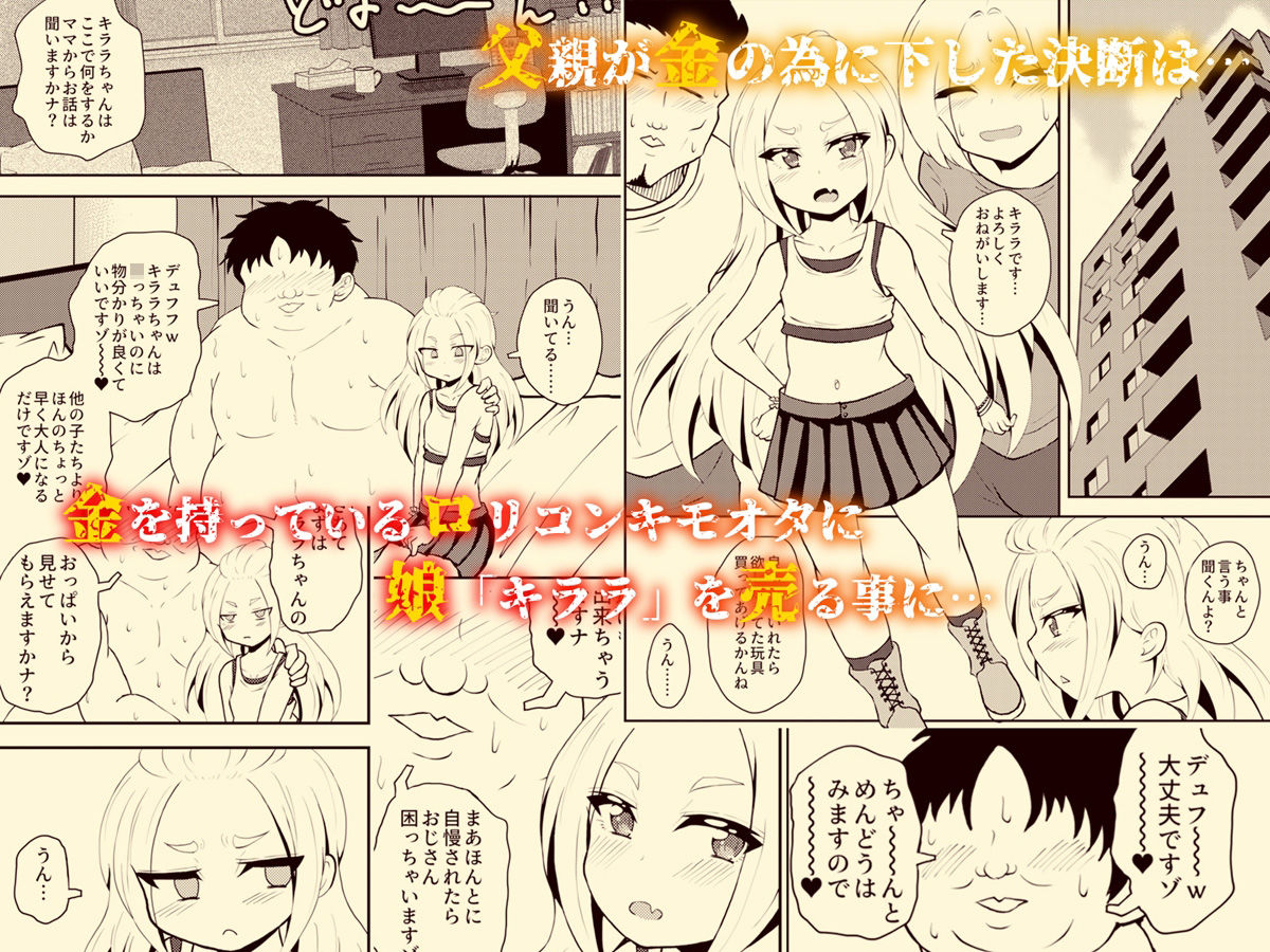 残クレファミリー、娘で稼ぐ。