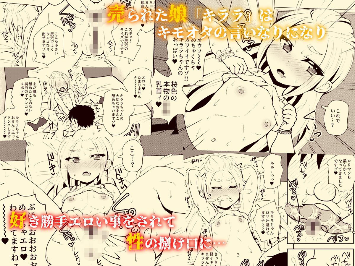 残クレファミリー、娘で稼ぐ。
