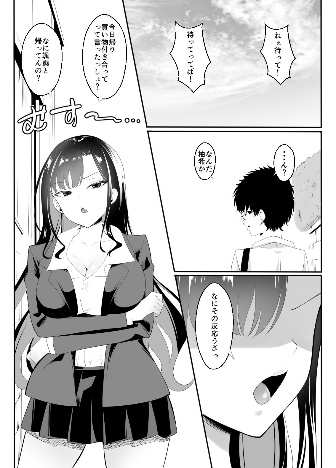 ギャルになった幼馴染が挑発してくる