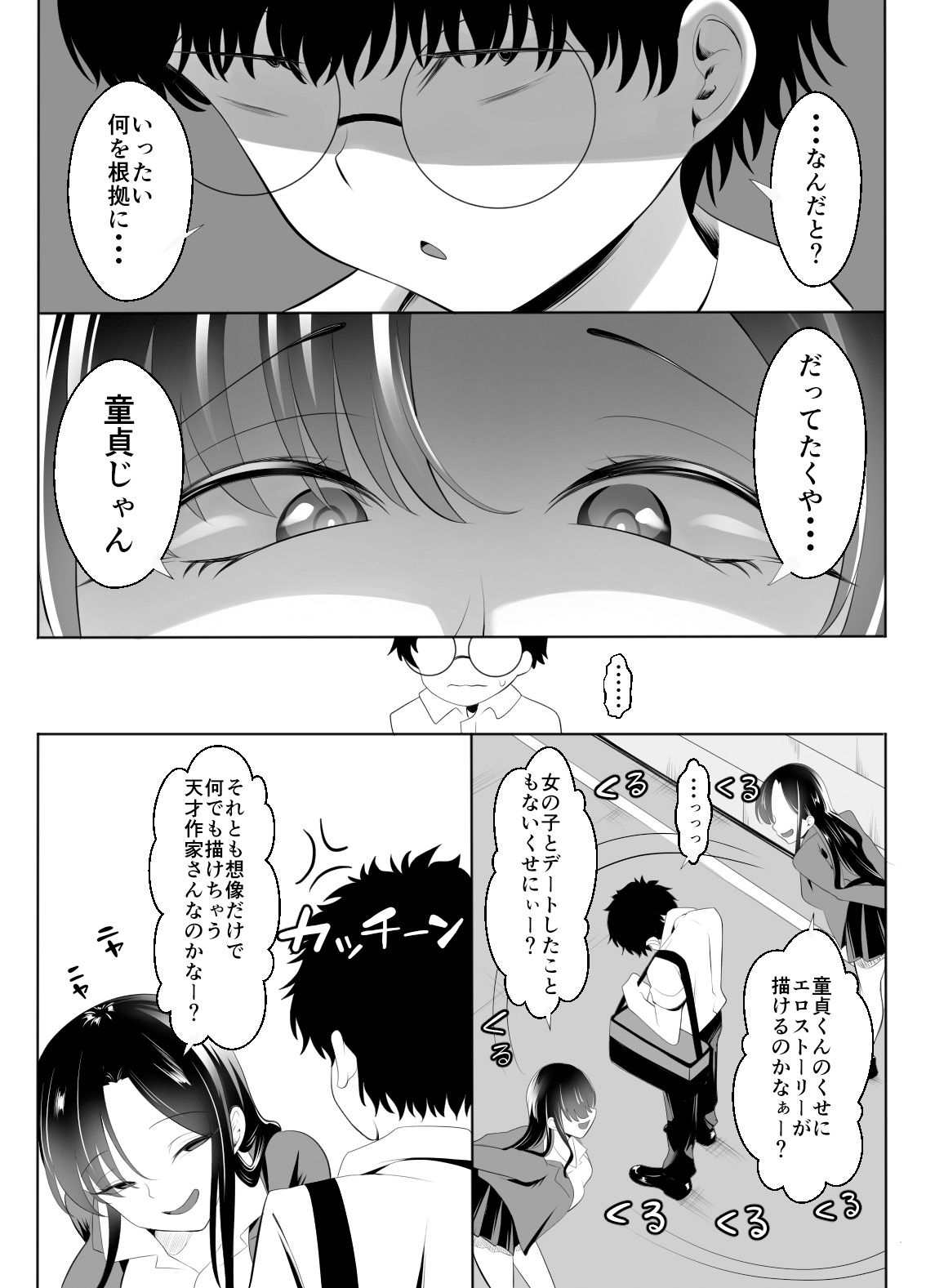 ギャルになった幼馴染が挑発してくる